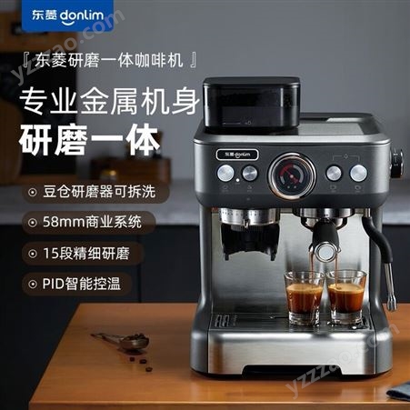 东菱 Donlim 咖啡机 咖啡机家用 研磨一体机 半自动意式现磨 金属