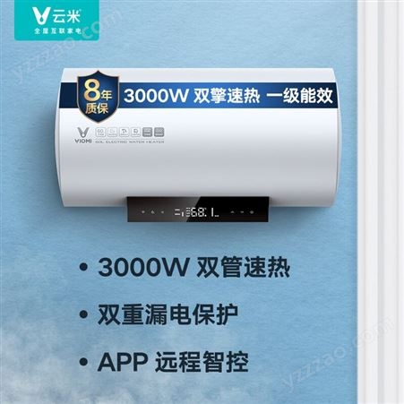 云米（VIOMI）电热水器60升3000W双管速热APP智控 一级能效节能省