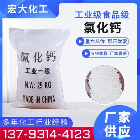 氯化钙 工业级74含量以上防冻剂 干燥剂 颜色 白色