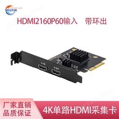 星耀天梯XYTT-UC4K604k高清视频采集卡HDMI带环出采集卡2160P60