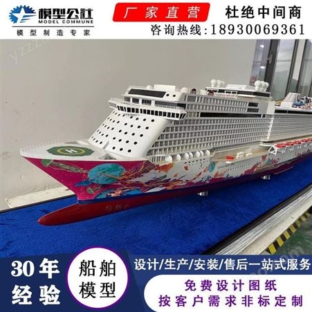 模型公社定做3米豪华邮轮模型 解剖船模型 大型船舶模型定做厂家