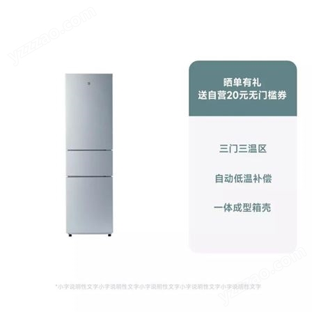 小米米家三门冰箱215L三温区直冷定频高效保鲜冷藏冷冻节能