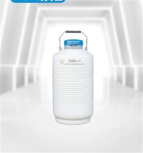 金凤液氮生物容器贮存型液氮罐 YDS-13分子实验室