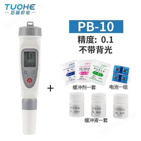 PH计测试笔高精度ph测试仪 水质检测仪器便携式酸碱度计