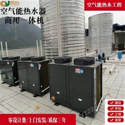 5P空气能热水器 商用工厂工地学校热泵热水系统