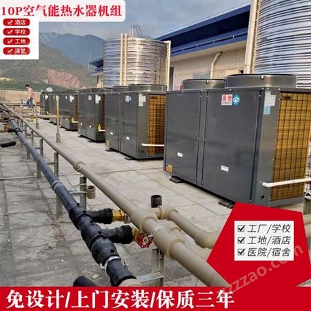 5P空气能热水器 商用工厂工地学校热泵热水系统