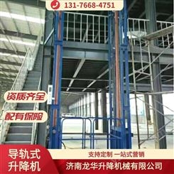 天津导轨升降机 库存直销导轨式升降机价格 龙华机械简易升降货梯