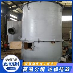华超气化炉 无害化处理 可厂家定制