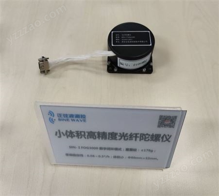 SIN-ⅠFOG3000高稳定性光纤陀螺仪 SIN-ⅠFOG3000 Φ60mm×32mm