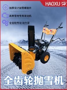 扫雪机小型抛雪机神器全齿轮手推驾驶式清雪道路电动汽油除铲雪车