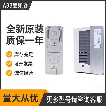 ABB变频器原装 ACS580-01-246A-4 三相AC380V~480V 132KW 全系有售