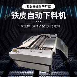 博达永业机械 新型下料机 机械传动 铁皮卷圆 家用商用