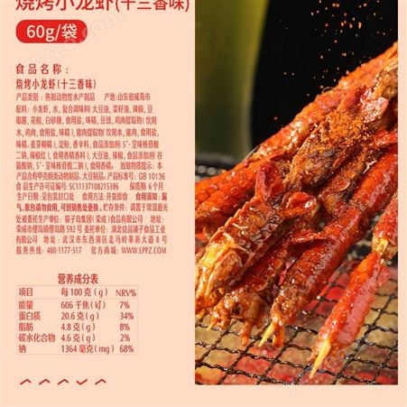 【良品铺子-烧烤小龙虾】海鲜熟食麻辣小龙虾尾即食网红零食小吃