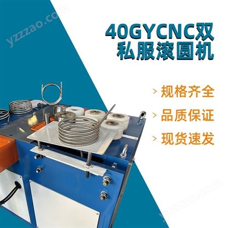 40GYCNC双私服滚圆机 不锈钢弯弧机 金属成型设备 新顺和