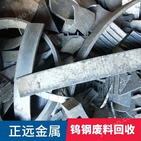 厂家回收钨钢废料 废硬质合金钢 废品钨钢 量大价高