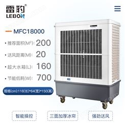 雷豹工业冷风机水空调大型单水冷空调扇厂房商用制冷风扇MFC18000