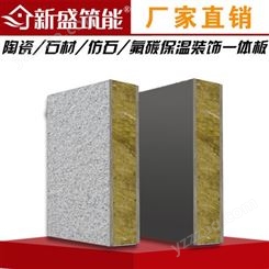 保温装饰复合板厂家销售 外墙保温一体板