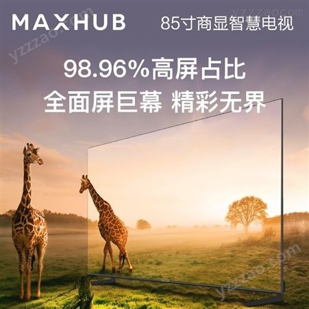 MAXHUB会议平板 85英寸液晶显示器W85PNE  北京代理商销售