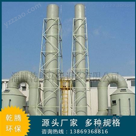 聚丙烯环保型吸收塔 乾腾环保 聚丙烯尾气吸收塔生产厂家