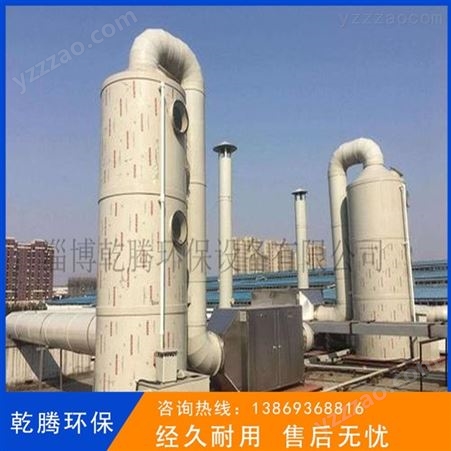 聚丙烯环保型吸收塔 乾腾环保 聚丙烯尾气吸收塔生产厂家