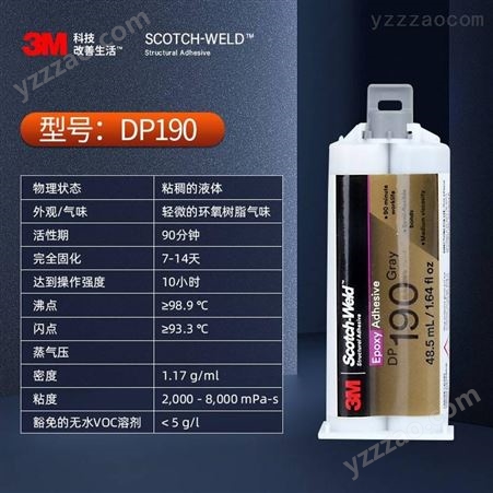 3M DP190灌封环氧树脂胶 金属塑料粘接双组份