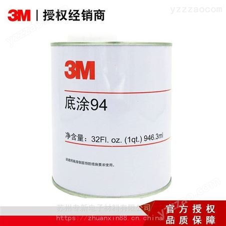 3M94胶水高效助粘剂/快速黏贴3M 94底涂/提升粘性