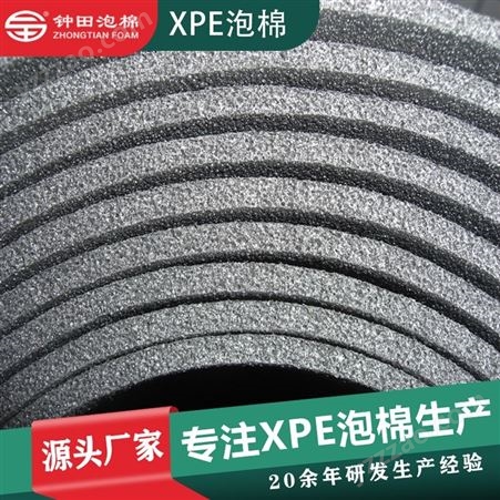 黑色xpe泡棉 隔音防潮xpe xpe交联发泡材料